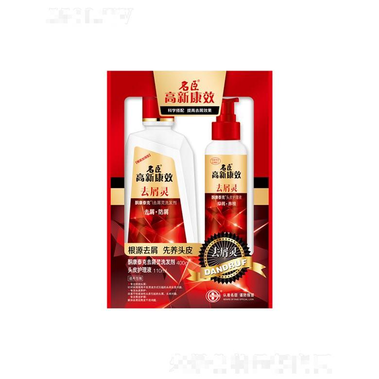 高新康效酮康泰克去屑靈洗發劑+頭皮護理液 400g+100ml改善頭屑頭油頭癢