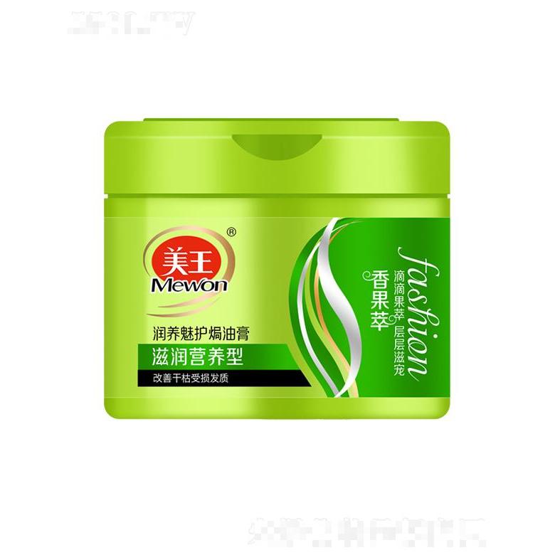 美王香果萃潤養魅護焗油膏-滋潤營養型 500ml為秀發帶來至臻呵寵