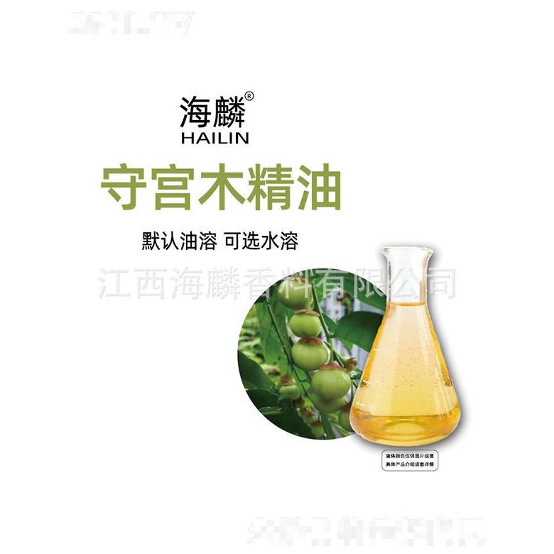 海麟守宮木精油