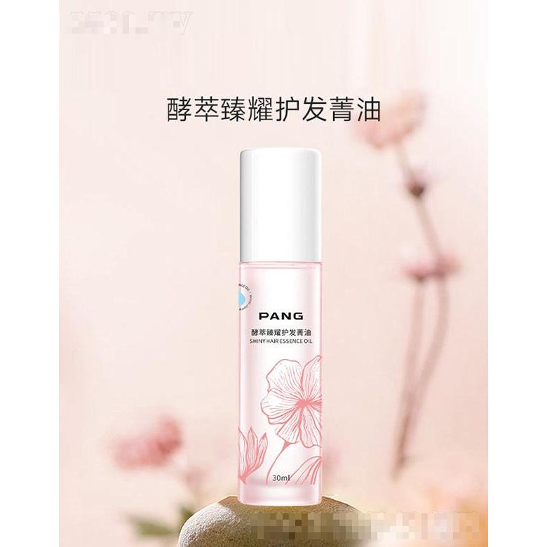 PANG酵萃臻耀護(hù)發(fā)菁油
