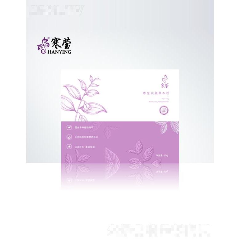 寒瑩潤顏草本粉