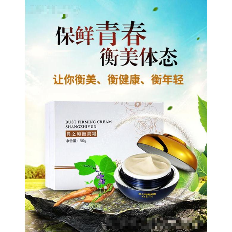 尚之昀衡美霜 50g女性保鮮青春衡美體態