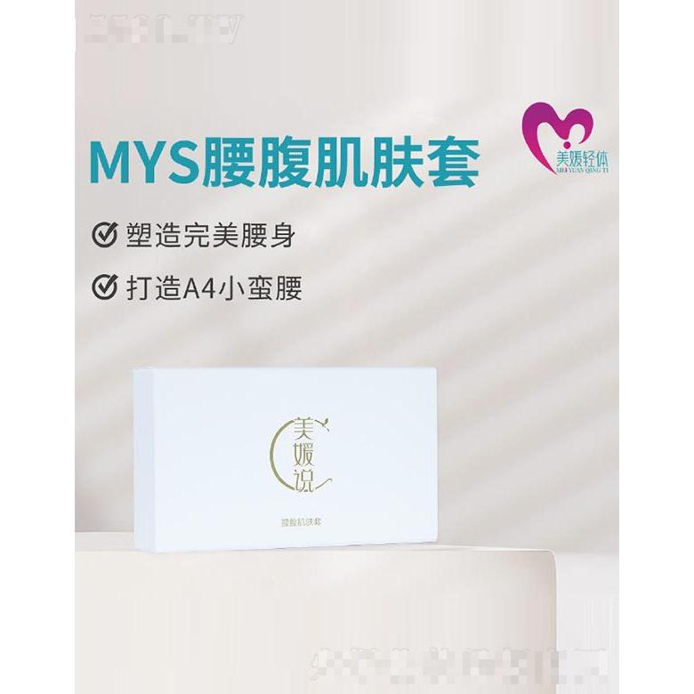 北京美媛輕體 MYS腰腹肌膚套