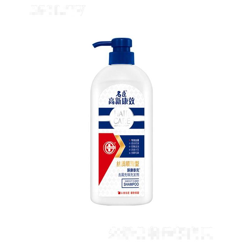 高新康效酮康泰克去屑先鋒洗發劑—絲質順滑型 750g減少打結毛躁順滑易梳