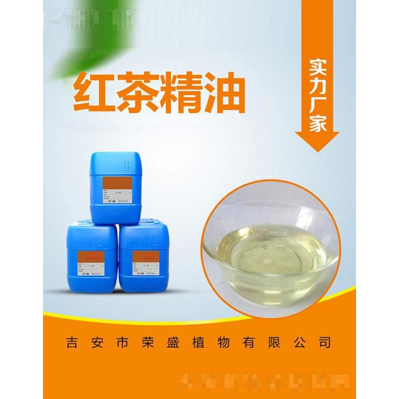 榮盛紅茶精油