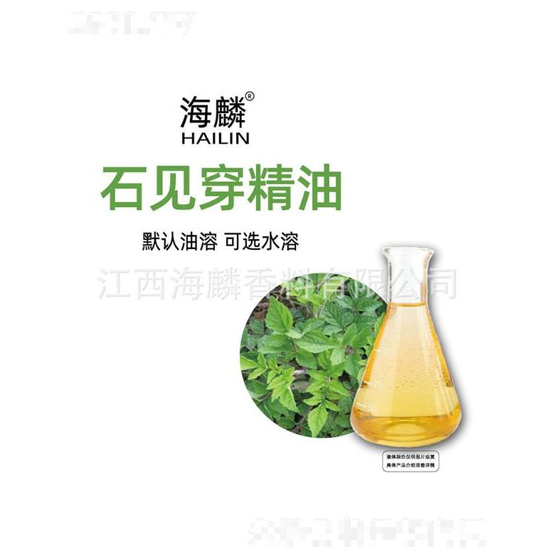 海麟石見穿精油