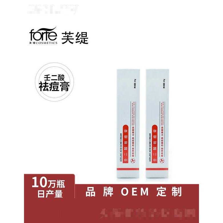 廣州市芙緹   芙緹壬二酸15%祛痘凝膠  淡化痘印    去黑頭