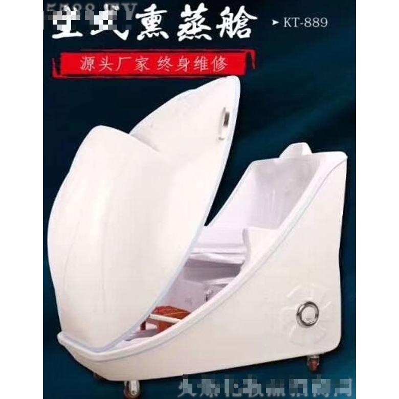豪華坐式熏蒸艙