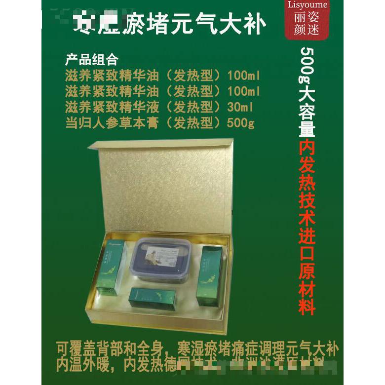 麗姿顏迷寒濕瘀堵元氣大補