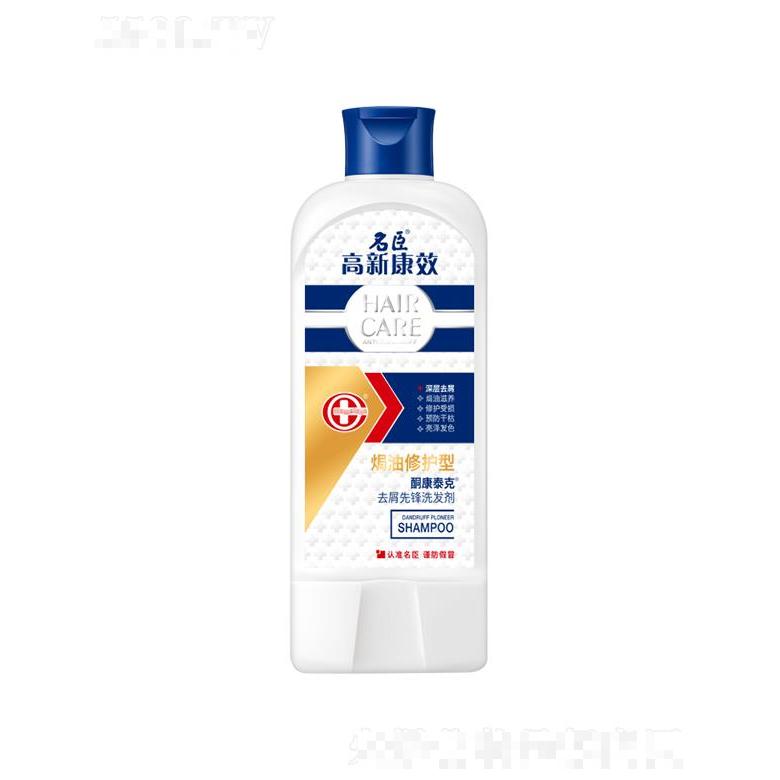 高新康效酮康泰克去屑先鋒洗發劑—焗油修護型 200g/400g提升發絲彈力改善毛躁