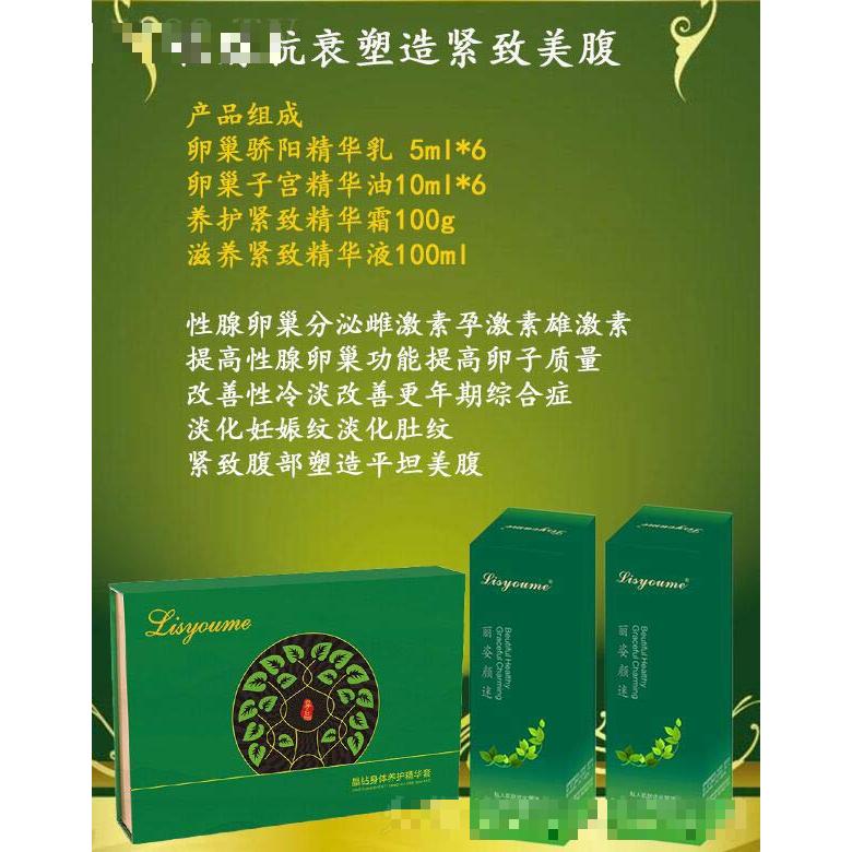 麗姿顏迷性腺抗衰塑造緊致美腹