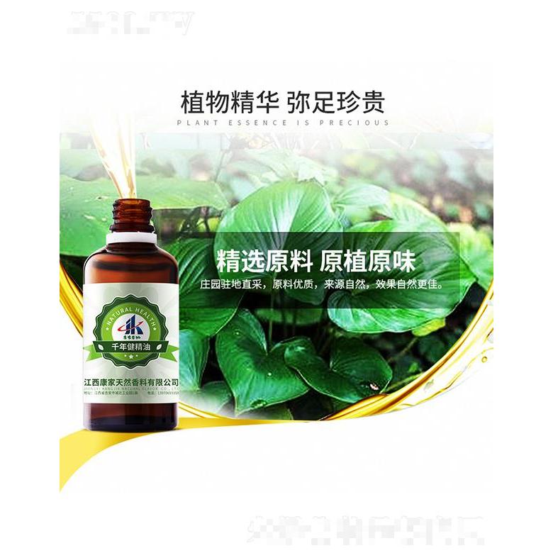 康家本草千年健精油