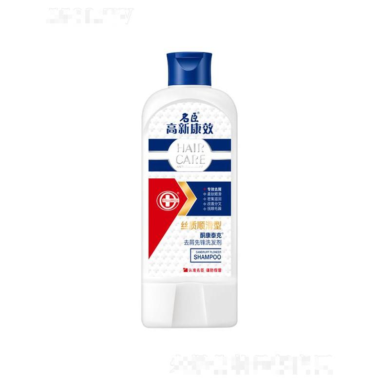 高新康效酮康泰克去屑先鋒洗發劑—絲質順滑型 200g/400g柔軟發絲改善干澀