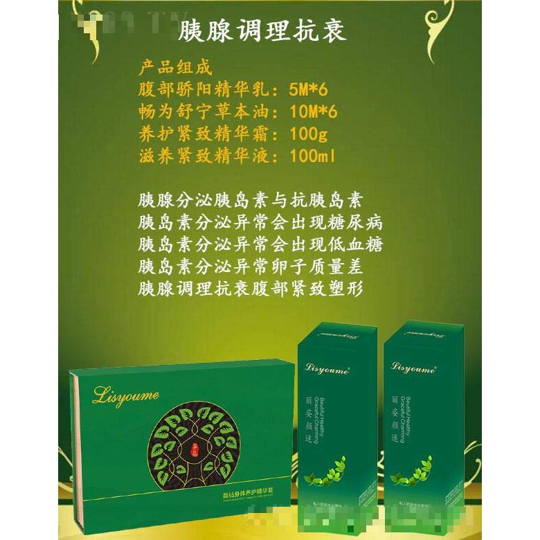 麗姿顏迷胰腺調理抗衰