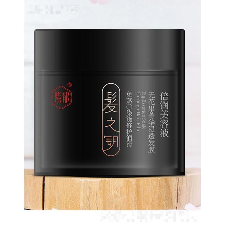 紫郁無花果菁華浸透發膜