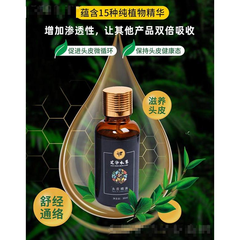 芝華本草頭皮精油 30ml保持頭皮健康態