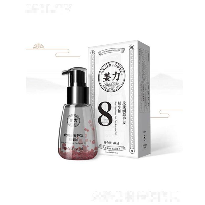 姜力8號玫瑰潤發護發精華油   70ml