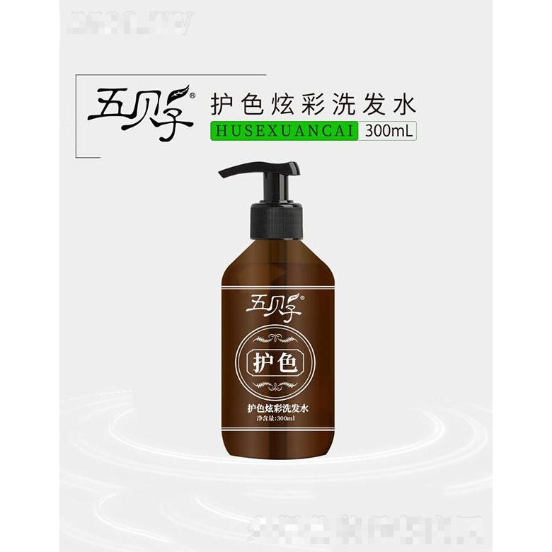五貝子護(hù)色炫彩洗發(fā)水 300ml深層滋養(yǎng)發(fā)根