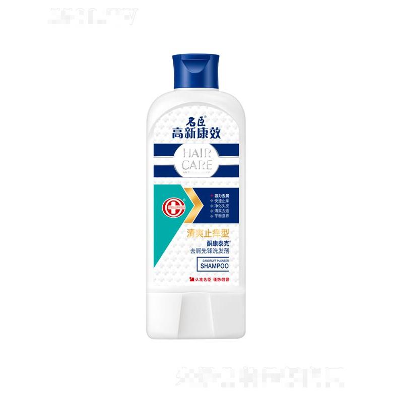 高新康效酮康泰克去屑先鋒洗發劑—清爽止癢型 200g/400g去屑更持久