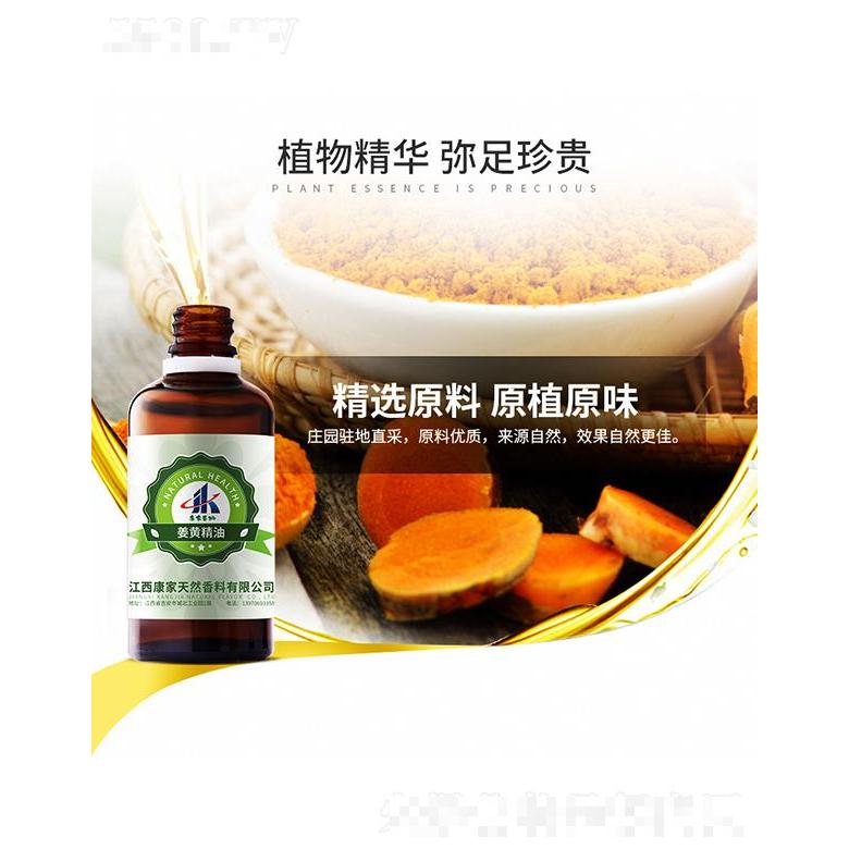 康家本草姜黃精油