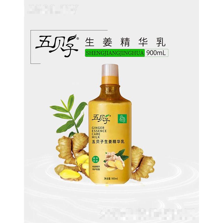 五貝子生姜精華乳 900ml滋養(yǎng)健發(fā)成分溫和