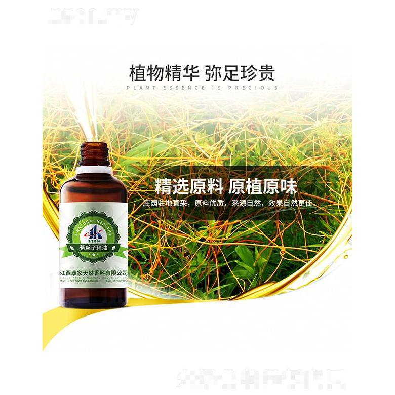 康家本草菟絲子精油