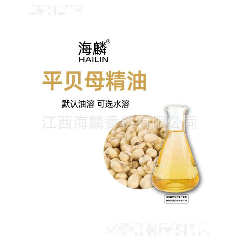 海麟平貝母精油