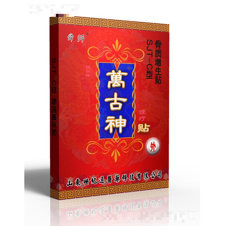 萬古神骨質增生貼