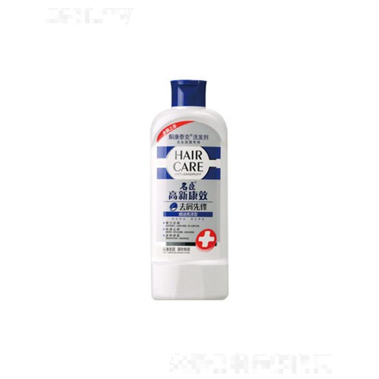 高新康效酮康泰克去屑先鋒洗發劑-焗油亮澤 8g/200g/400g/750g持久鎖住水分