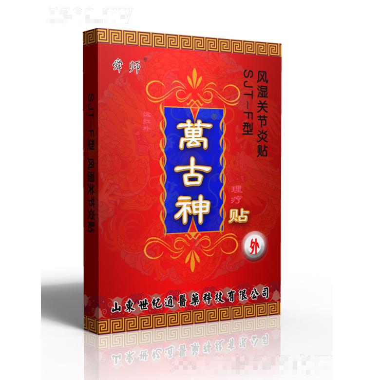 萬古神風濕關節貼