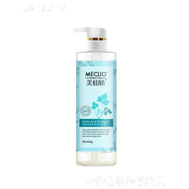 美仙嬌凈澈豐盈氨基酸洗發露 420g/630g秀發輕盈蓬松頭皮零負擔