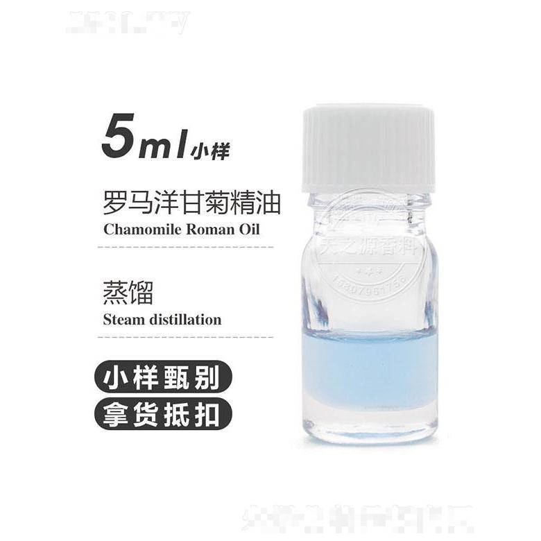 天之源羅馬洋甘菊精油 5ml