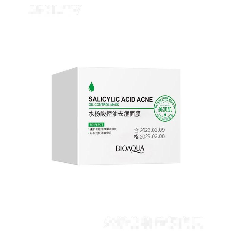 廣州市愛蓮  泊泉雅水楊酸控油去痘面膜   補水保濕   提亮膚色