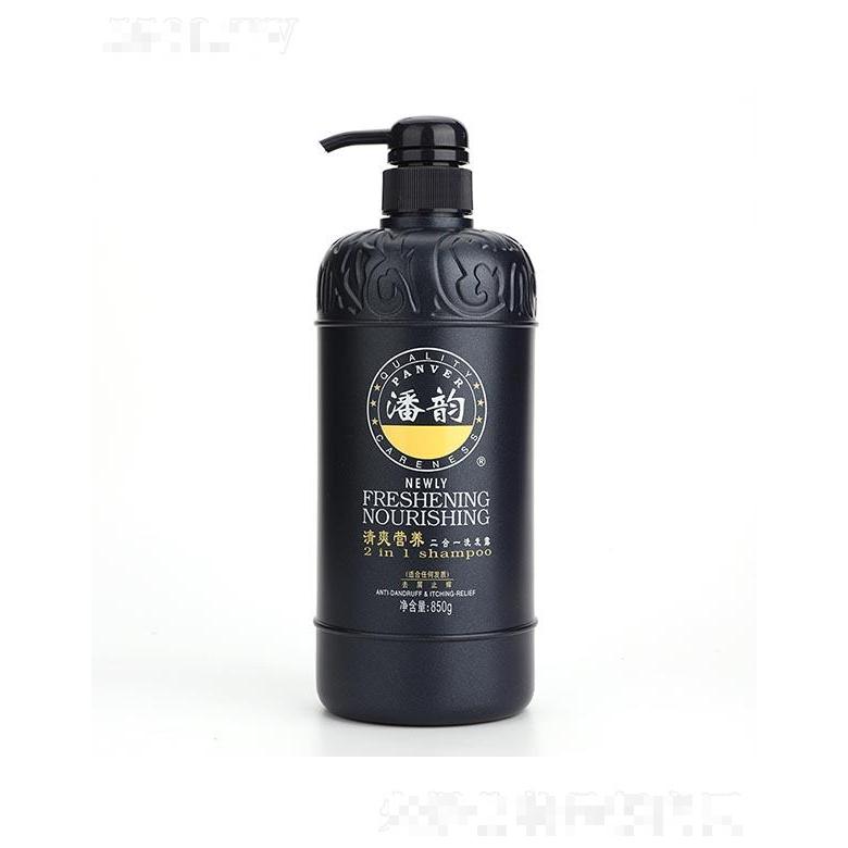 潘韻清爽營養二合一洗發露 280g滋潤保濕秀發柔軟潤滑