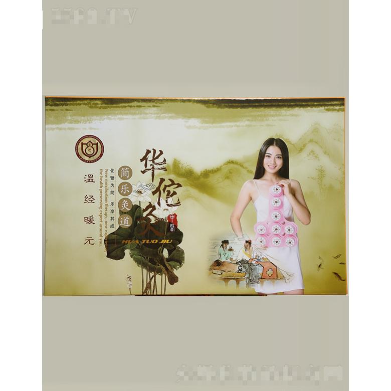 華佗灸溫經暖元灸療工具