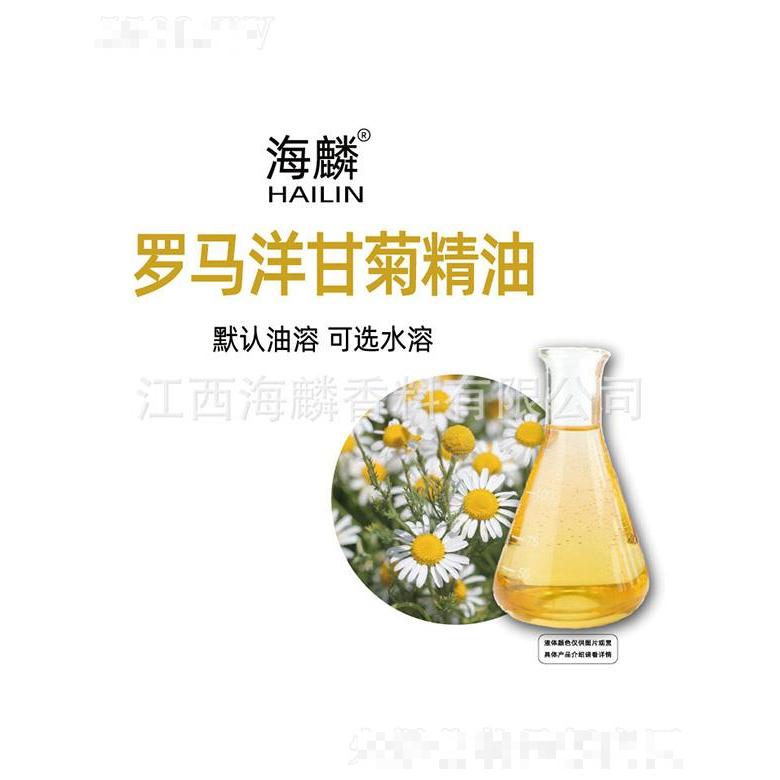 海麟羅馬洋甘菊精油