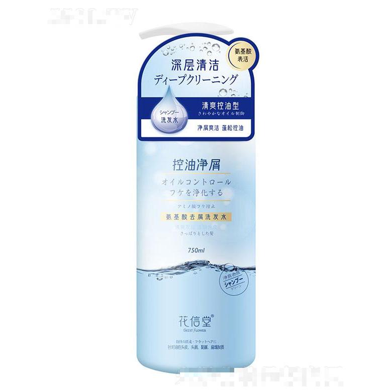 安徽贊功 ?花信堂氨基酸去屑洗發(fā)水（清爽控油型）750ml