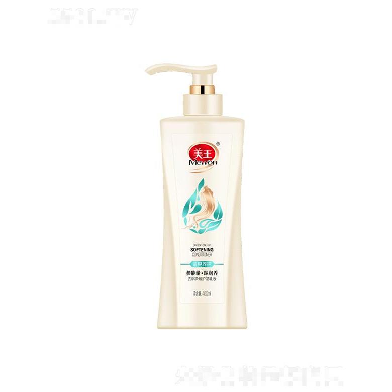 美王去屑柔順護發乳液 480ml/780ml減少頭屑油膩