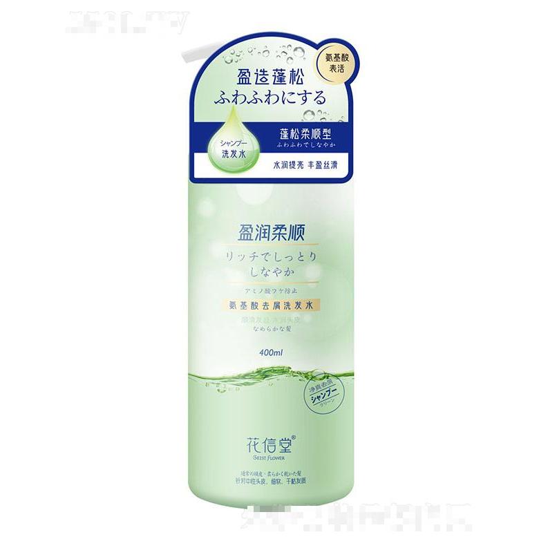 安徽贊功 花信堂氨基酸去屑洗發(fā)水（蓬松柔順型）400ml