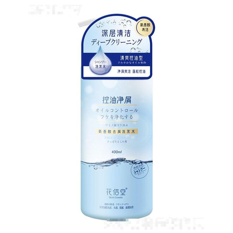 安徽贊功 花信堂氨基酸去屑洗發(fā)水（清爽控油型）400ml