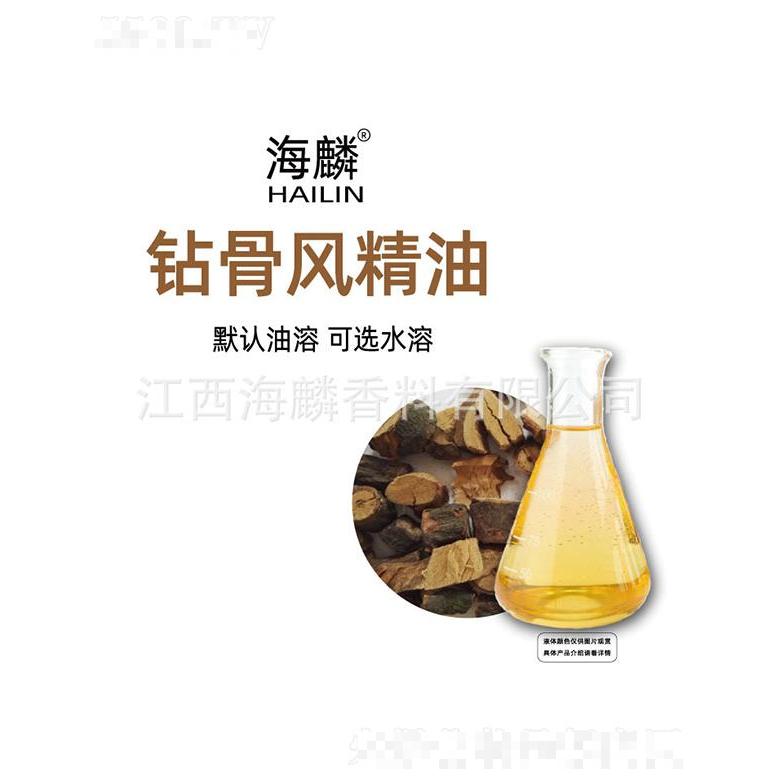 海麟鉆骨風(fēng)精油
