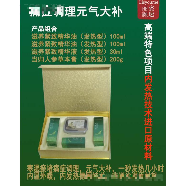 麗姿顏迷痛癥調(diào)理元?dú)獯笱a(bǔ)套