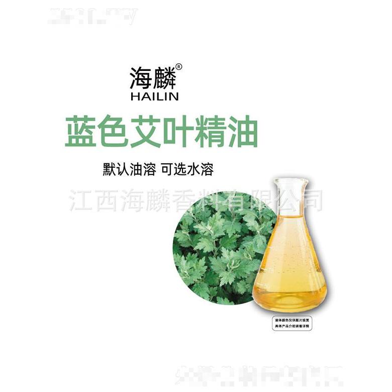 海麟藍(lán)色艾葉精油
