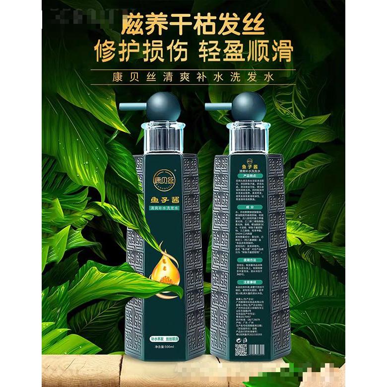 康貝絲魚(yú)子醬清爽補(bǔ)水洗發(fā)水 500ml