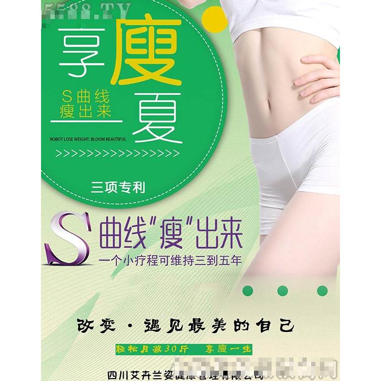 蘭姿機器人塑形儀器