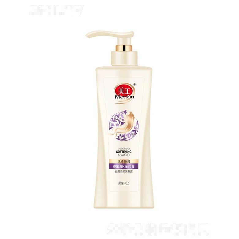 美王去屑柔順洗發露 300g/480g/780g頭皮保持清新舒適感