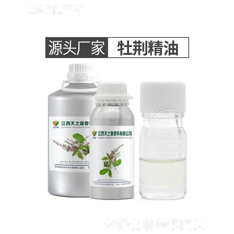 天之源牡荊精油
