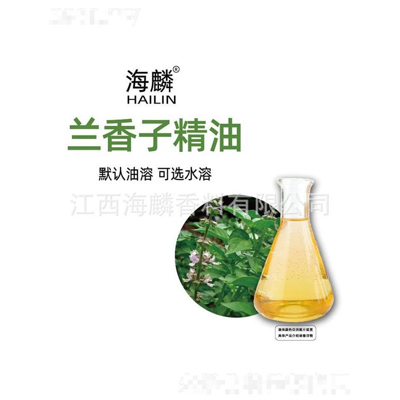 海麟蘭香子精油