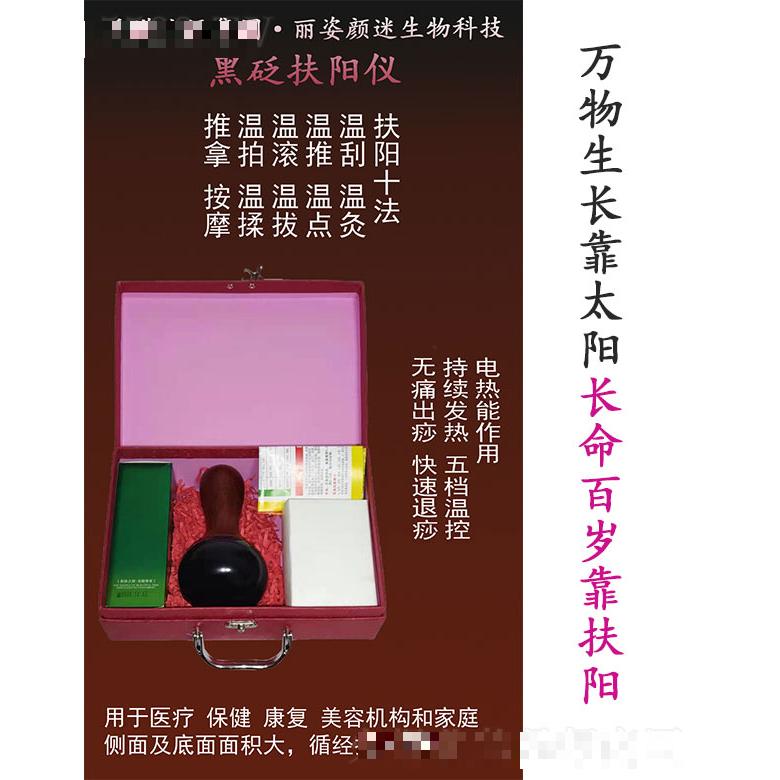 麗姿顏迷黑砭扶陽(yáng)儀