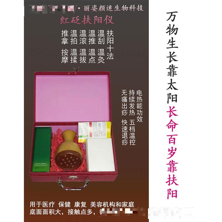 麗姿顏迷紅砭扶陽(yáng)儀